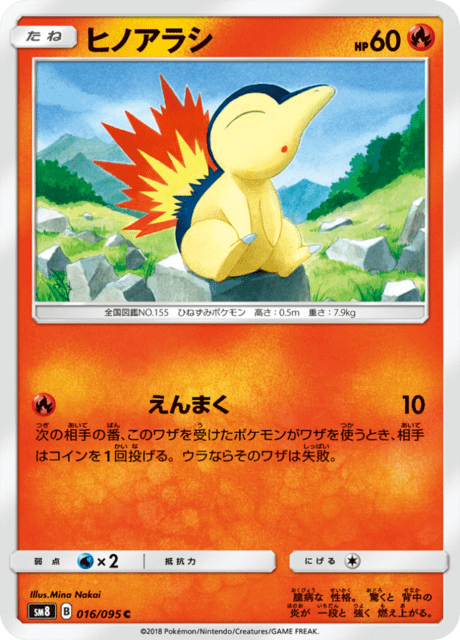 ヒノアラシ 016/95 — Lost Thunder Pokémon card