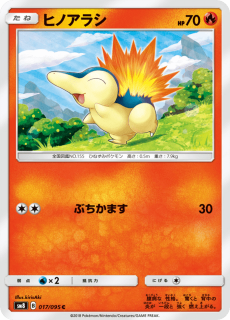 ヒノアラシ 017/95 — Lost Thunder Pokémon card