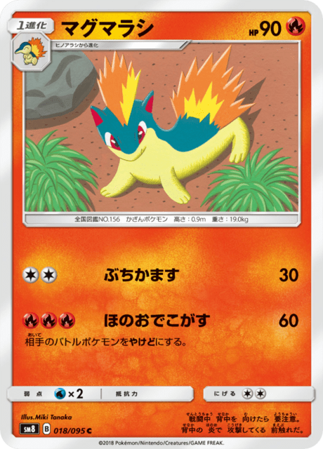 マグマラシ 018/95 — Lost Thunder Pokémon card