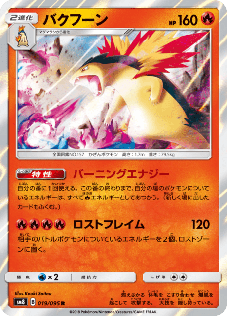 バクフーン 019/95 — Lost Thunder Pokémon card