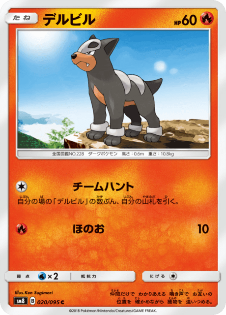 デルビル 020/95 — Lost Thunder Pokémon card