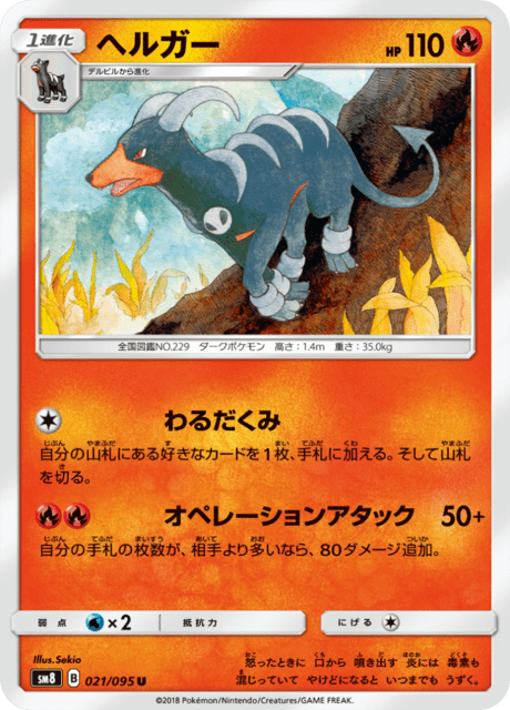 ヘルガー 021/95 — Lost Thunder Pokémon card