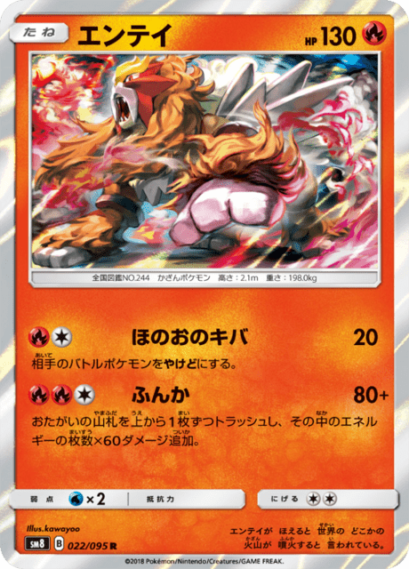 エンテイ 022/95 — Lost Thunder Pokémon card