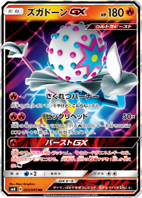 ズガドーンGX 023/95 — Lost Thunder Pokémon card