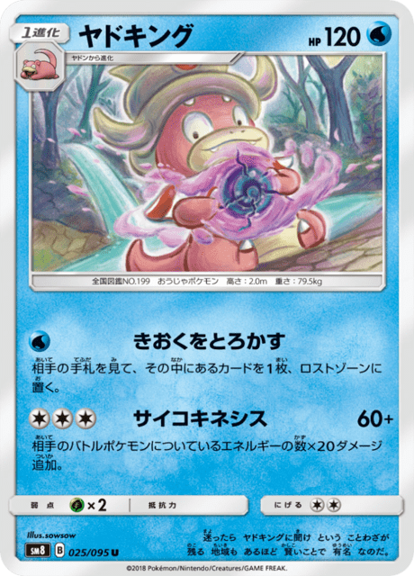 ヤドキング 025/95 — Lost Thunder Pokémon card
