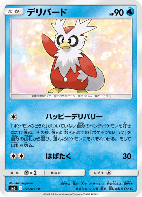 デリバード 026/95 — Lost Thunder Pokémon card