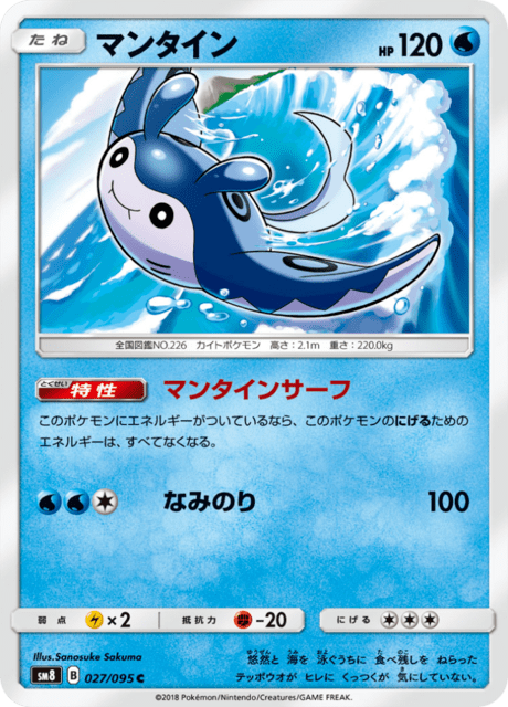 マンタイン 027/95 — Lost Thunder Pokémon card