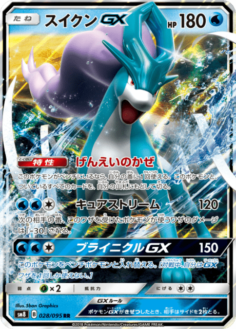 スイクンGX 028/95 — Lost Thunder Pokémon card