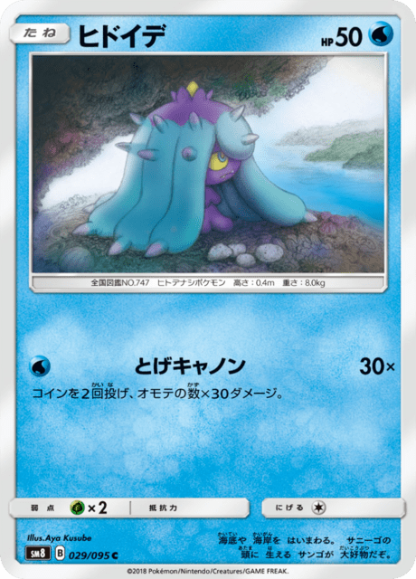 ヒドイデ 029/95 — Lost Thunder Pokémon card