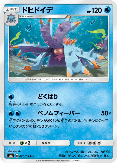 ドヒドイデ 030/95 — Lost Thunder Pokémon card