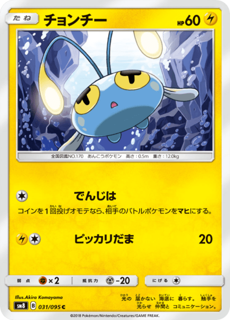 チョンチー 031/95 — Lost Thunder Pokémon card