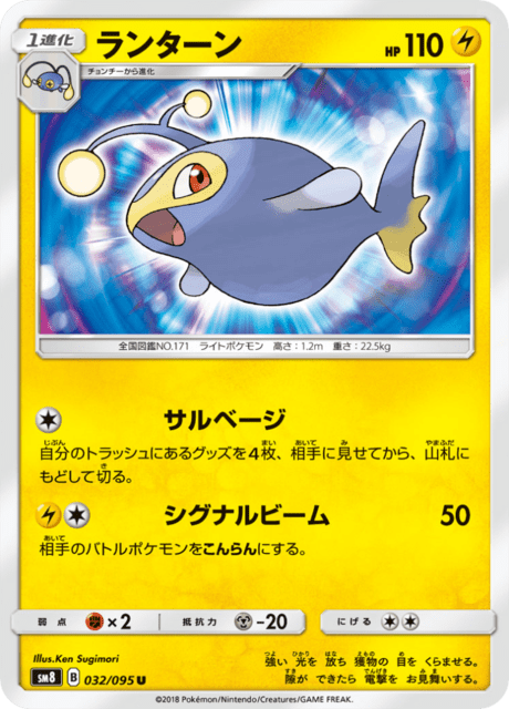 ランターン 032/95 — Lost Thunder Pokémon card