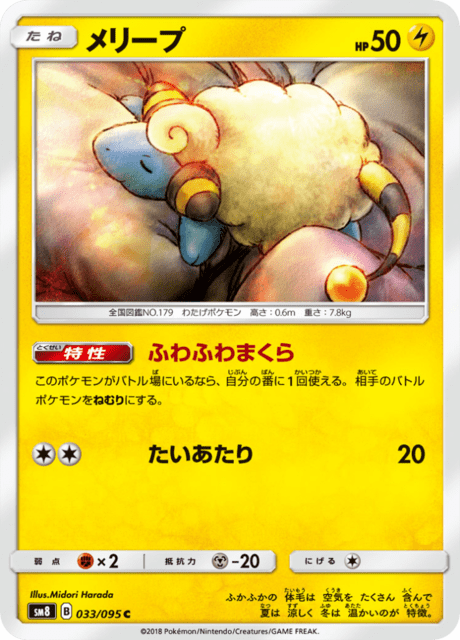 メリープ 033/95 — Lost Thunder Pokémon card