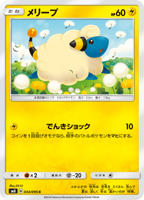 メリープ 034/95 — Lost Thunder Pokémon card