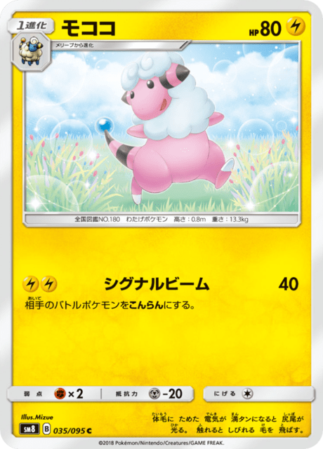 モココ 035/95 — Lost Thunder Pokémon card