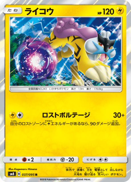 ライコウ 037/95 — Lost Thunder Pokémon card