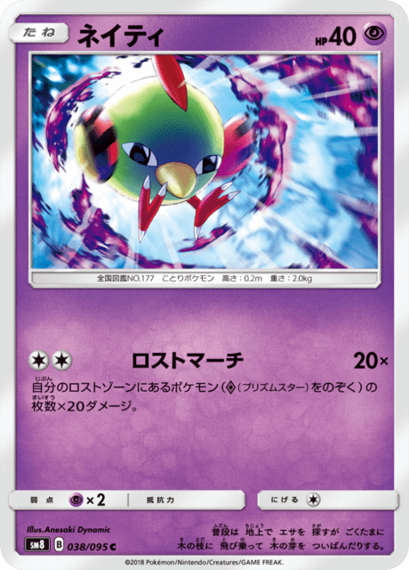ネイティ 038/95 — Lost Thunder Pokémon card