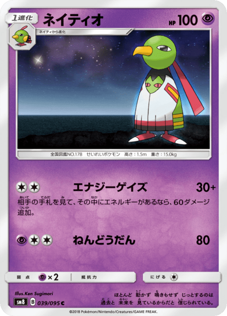 ネイティオ 039/95 — Lost Thunder Pokémon card