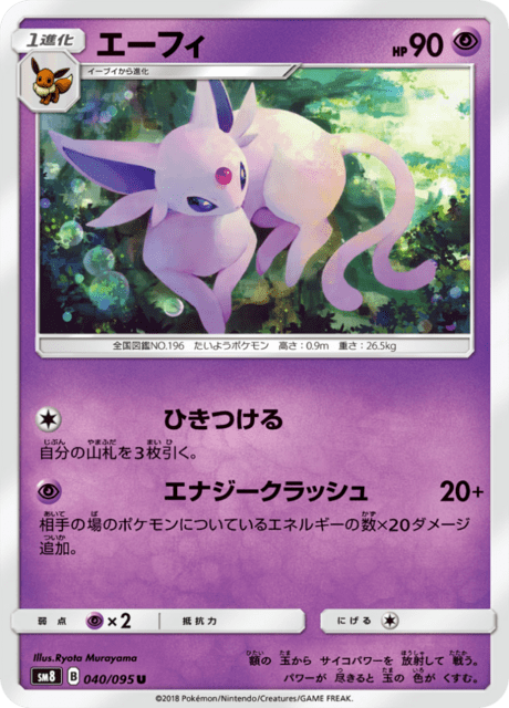 エーフィ 040/95 — Lost Thunder Pokémon card
