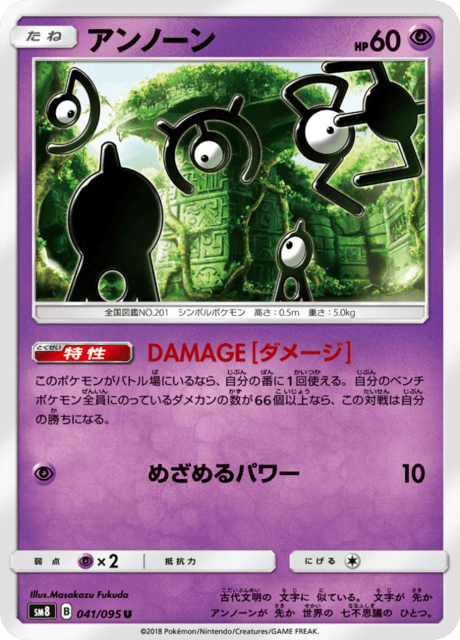 アンノーン 041/95 — Lost Thunder Pokémon card