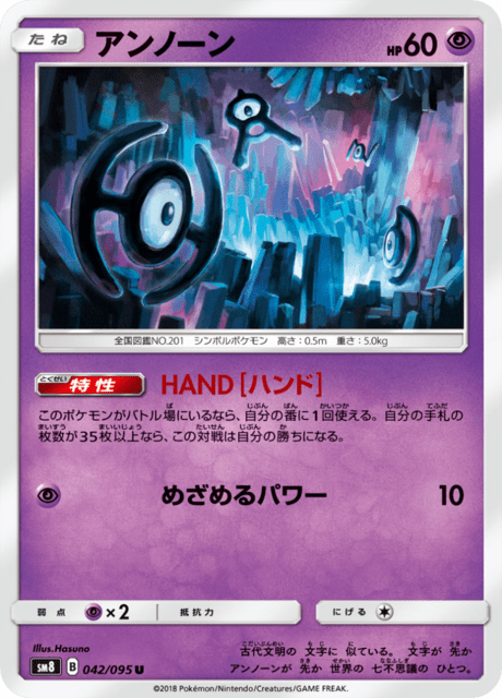 アンノーン 042/95 — Lost Thunder Pokémon card