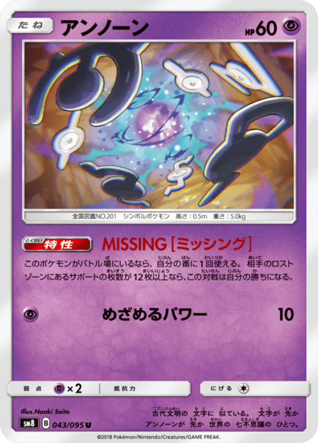 アンノーン 043/95 — Lost Thunder Pokémon card