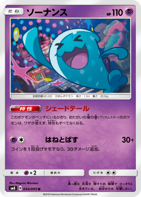 ソーナンス 044/95 — Lost Thunder Pokémon card