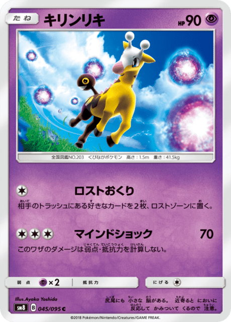 キリンリキ 045/95 — Lost Thunder Pokémon card