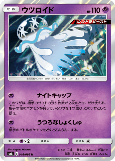 ウツロイド 046/95 — Lost Thunder Pokémon card