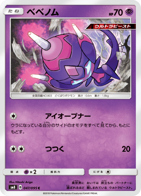 ベベノム 047/95 — Lost Thunder Pokémon card