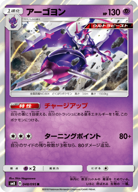 アーゴヨン 048/95 — Lost Thunder Pokémon card