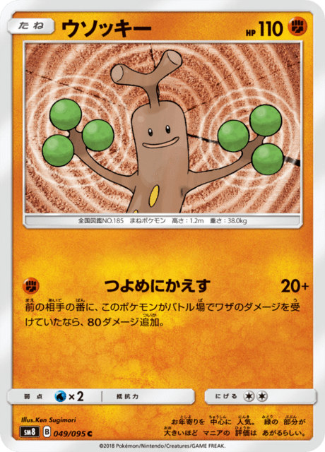 ウソッキー 049/95 — Lost Thunder Pokémon card