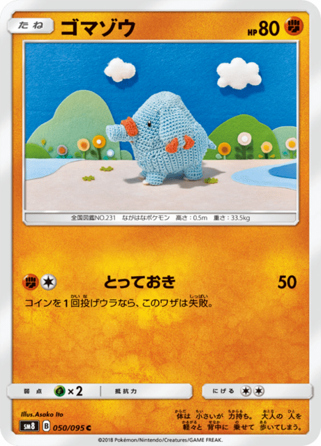 ゴマゾウ