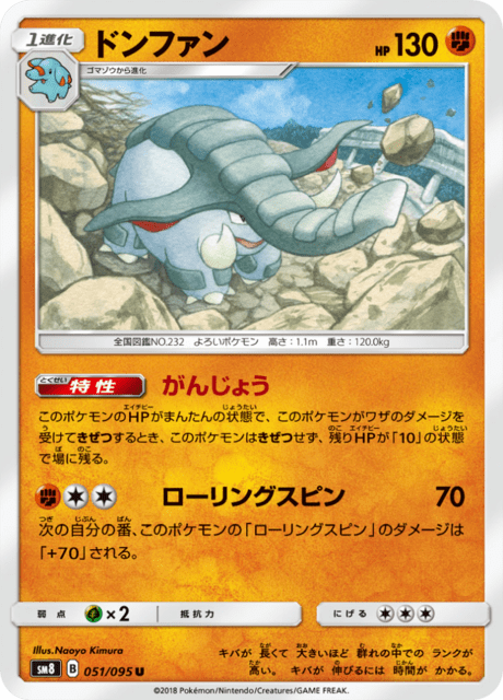 ドンファン 051/95 — Lost Thunder Pokémon card
