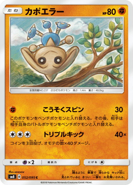 カポエラー 052/95 — Lost Thunder Pokémon card