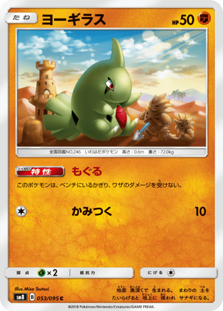 ヨーギラス 053/95 — Lost Thunder Pokémon card