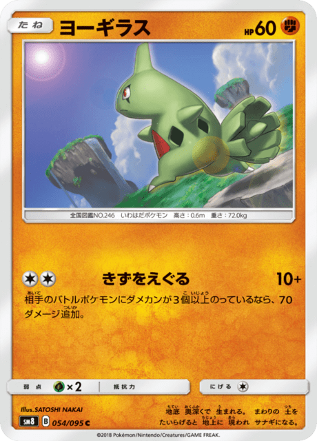 ヨーギラス 054/95 — Lost Thunder Pokémon card