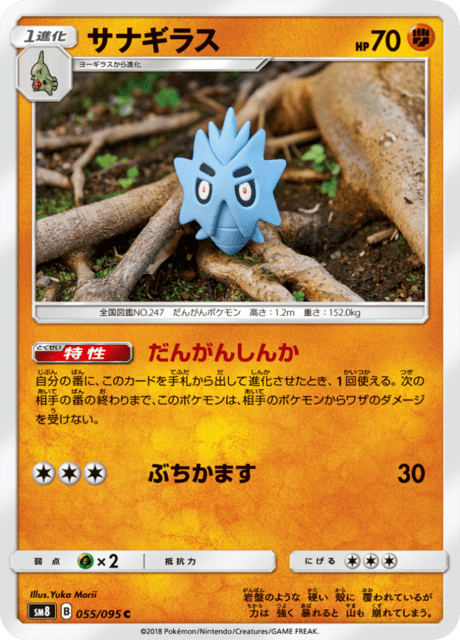 サナギラス 055/95 — Lost Thunder Pokémon card