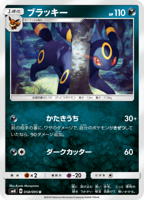 ブラッキー 058/95 — Lost Thunder Pokémon card
