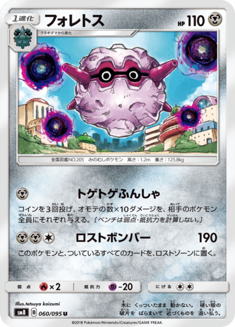 フォレトス 060/95 — Lost Thunder Pokémon card