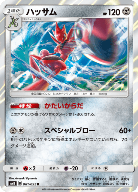 ハッサム 061/95 — Lost Thunder Pokémon card