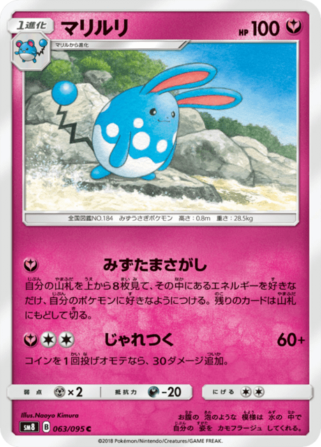 マリルリ 063/95 — Lost Thunder Pokémon card