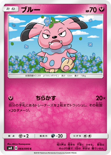 ブルー 064/95 — Lost Thunder Pokémon card