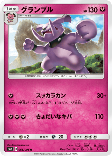 グランブル 065/95 — Lost Thunder Pokémon card