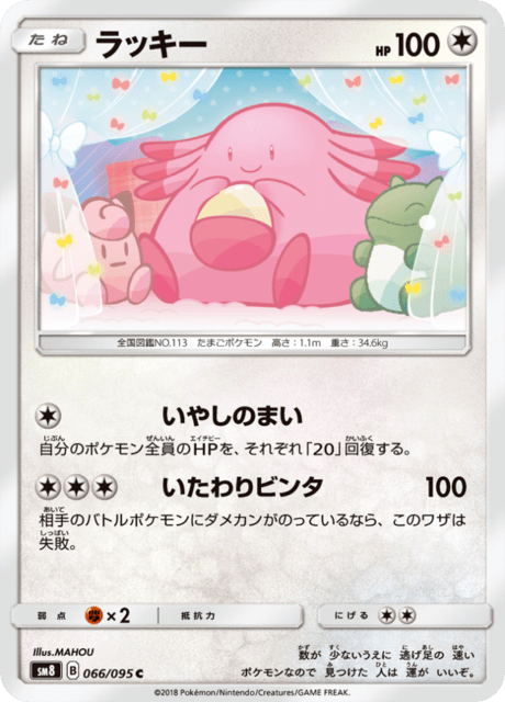 ラッキー 066/95 — Lost Thunder Pokémon card