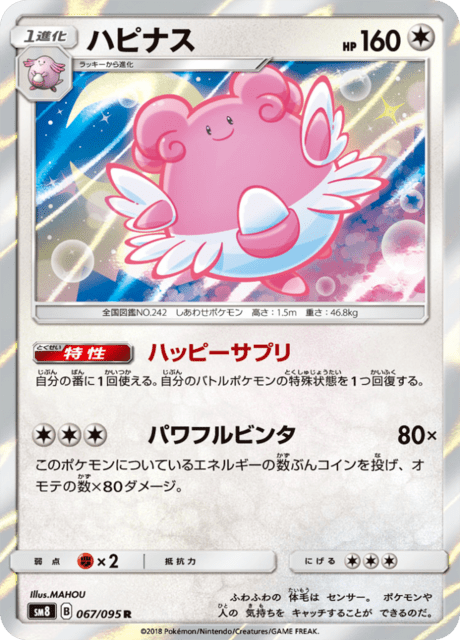 ハピナス 067/95 — Lost Thunder Pokémon card