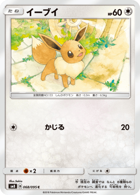 イーブイ 068/95 — Lost Thunder Pokémon card