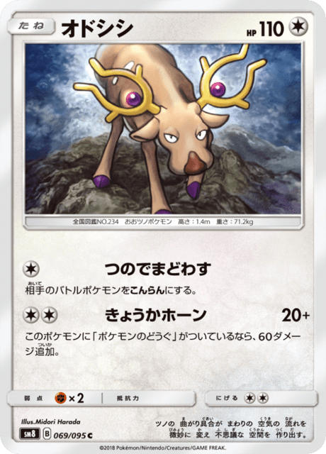 オドシシ 069/95 — Lost Thunder Pokémon card