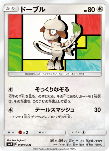 ドーブル 070/95 — Lost Thunder Pokémon card