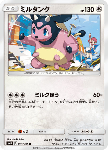 ミルタンク 071/95 — Lost Thunder Pokémon card